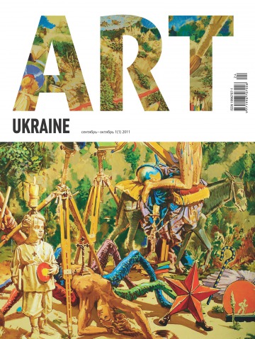 ART UKRAINE (на русском языке) №1 09/2011