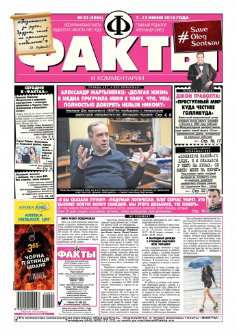 Факти та коментарі (четвер) №22 06/2018