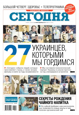 Сьогодні. Київський випуск №151 08/2018