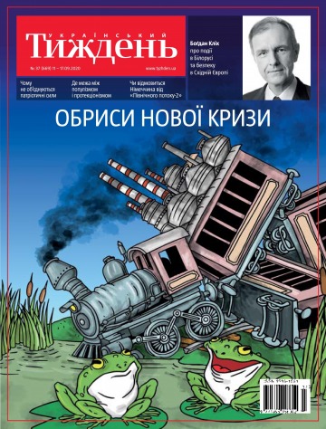 Український Тиждень №37 09/2020