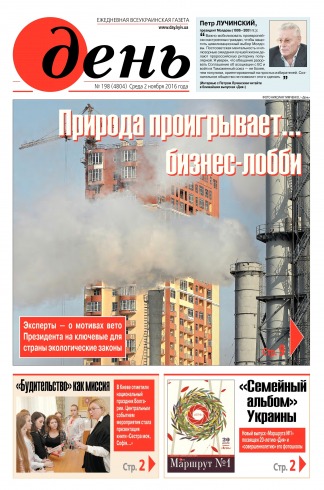 День. Російською мовою №198 11/2016