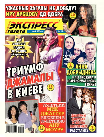 Экспресс-газета №21 05/2016
