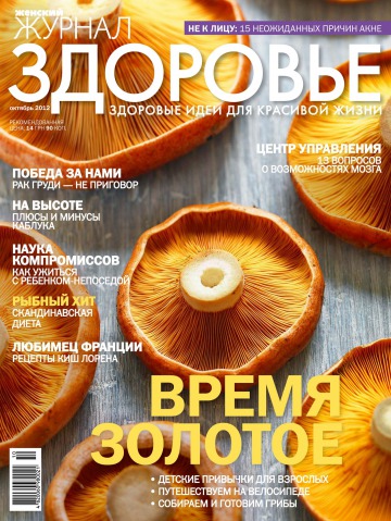 Жіночий журнал "Здоров’я" №10 10/2012