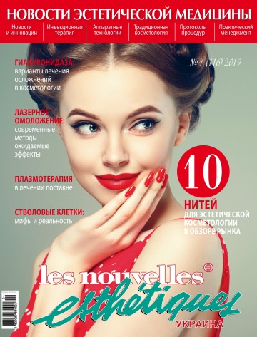 Les Nouvelles Esthetiques Україна №4 09/2019