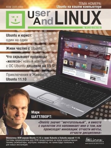 UserAndLINUX. Полная версия №11-12 12/2011