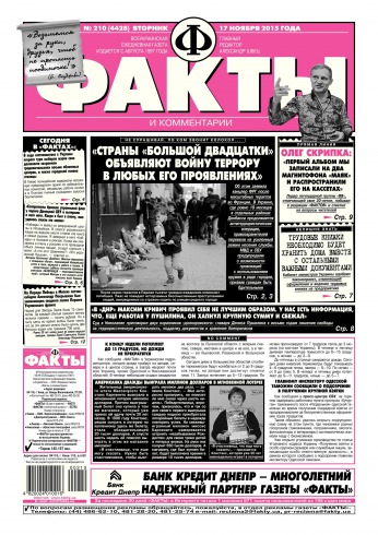 Факти та коментарі №210 11/2015