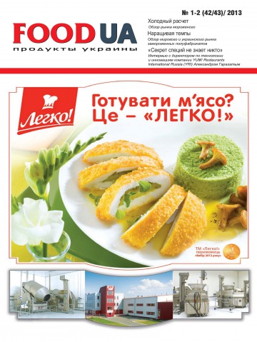 FOOD UA. Продукти України. №1-2 01/2013