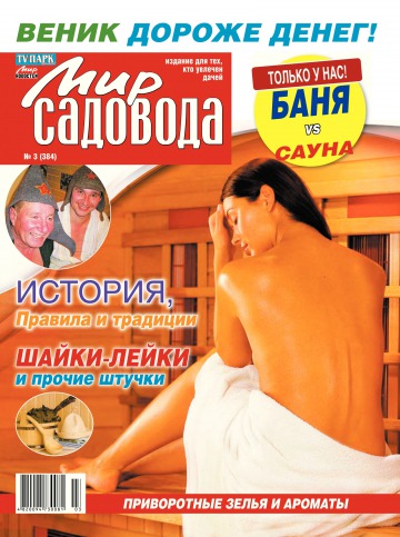 Світ садівника №3 02/2014