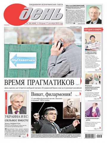 День. Російською мовою №166 09/2013