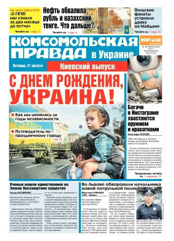 Комсомольская правда №181 08/2015