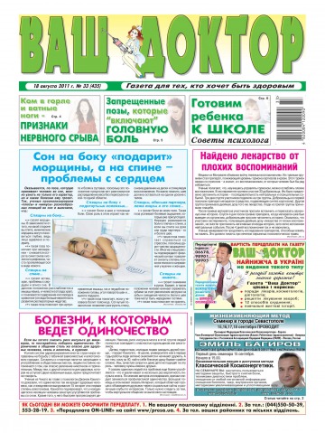 Ваш лікар №33 08/2011