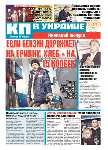 Комсомольская правда №12 01/2018