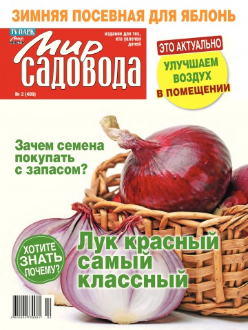 Світ садівника №2 01/2015