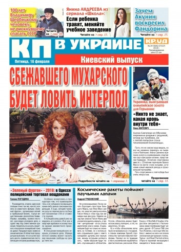 Комсомольская правда №24 02/2018