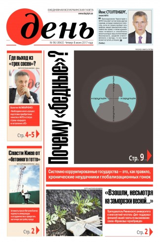 День. Російською мовою №96 06/2017