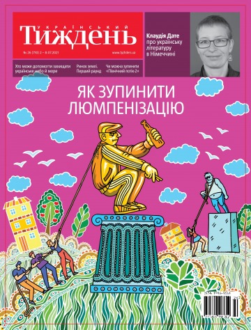 Український Тиждень №26 07/2021