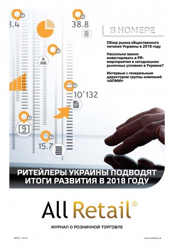 All Retail №90 02/2019