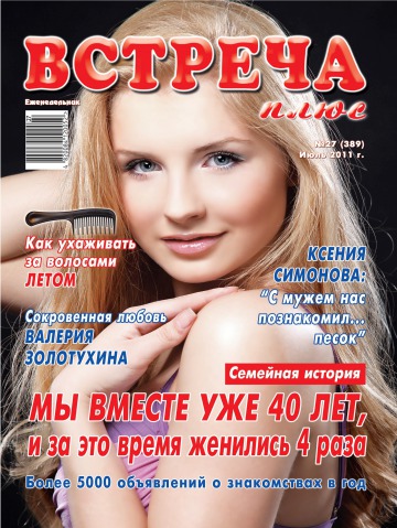 Зустріч плюс №27 07/2011