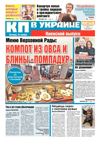 Комсомольская правда №200 11/2017