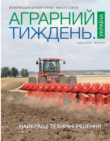 Аграрний тиждень. Україна №10 10/2016