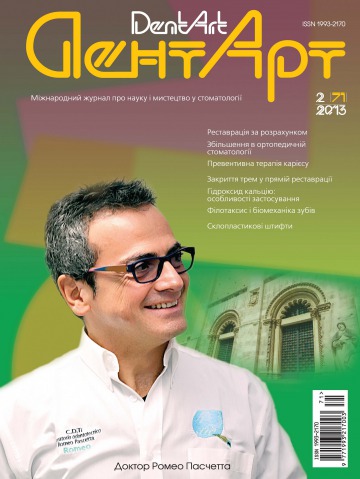 ДентАрт (Українською мовою) №2 05/2013