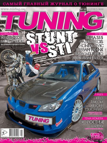 Tuning №4 04/2009