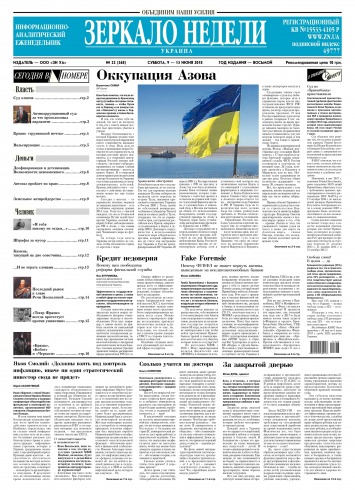 Дзеркало тижня. Україна №22 06/2018