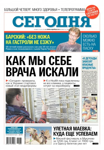 Сьогодні №62 04/2018