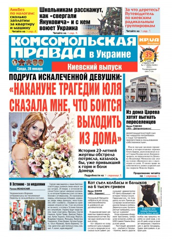 Комсомольская правда №17 01/2015