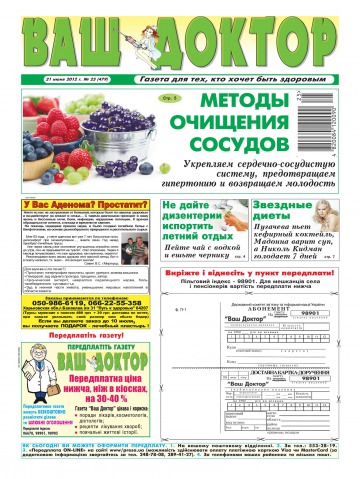 Ваш лікар №25 06/2012