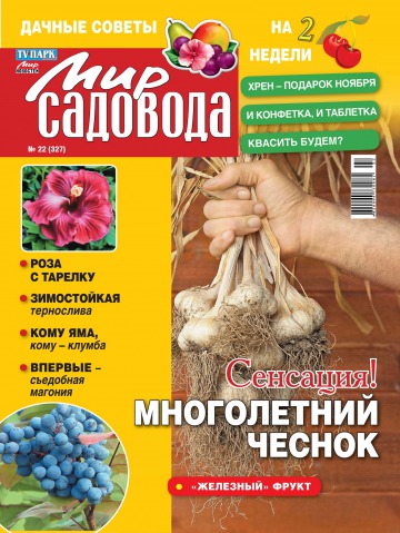 Світ садівника №22 11/2011