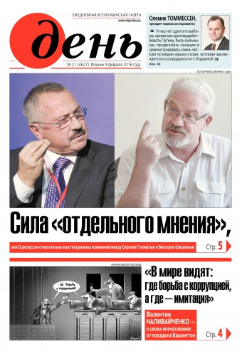 День. Російською мовою №22 02/2016