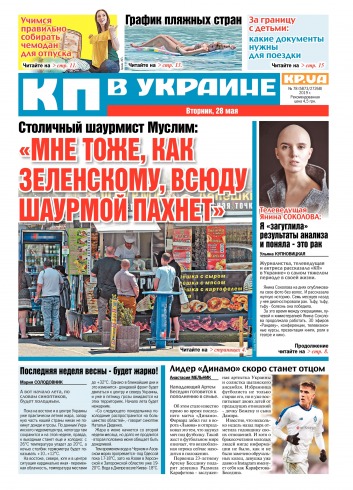 Комсомольская правда №78 05/2019