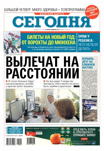 Сьогодні. Київський випуск №211 11/2017