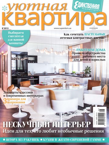 Затишна квартира №8 08/2013