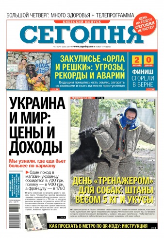 Сьогодні. Київський випуск №139 08/2017