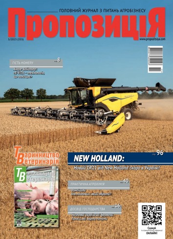 Пропозиція №5 05/2025