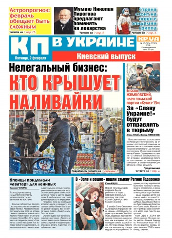 Комсомольская правда №16 02/2018