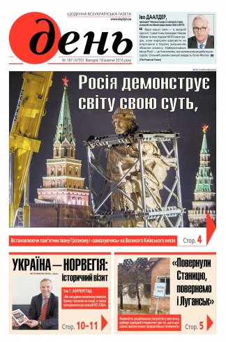 День №187 10/2016