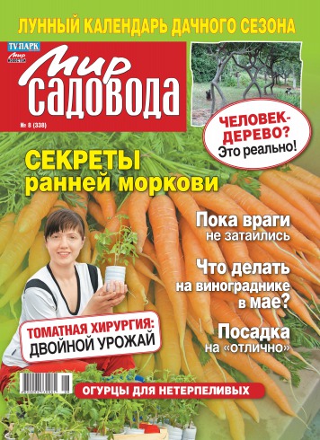 Світ садівника №8 04/2012