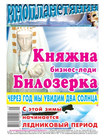Інопланетянин №41 10/2012