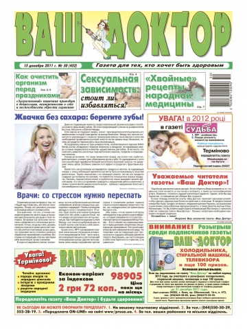 Ваш лікар №50 12/2011