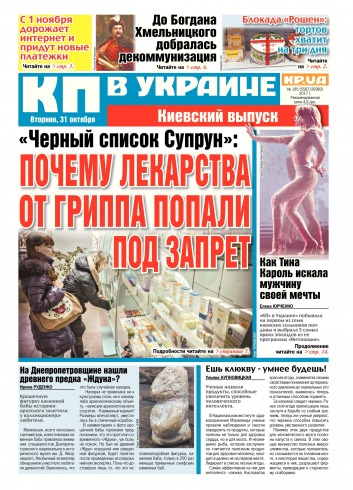 Комсомольская правда №185 10/2017