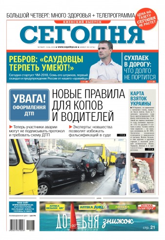 Сьогодні. Київський випуск №103 06/2018