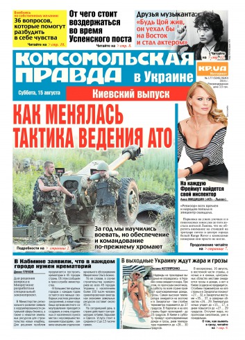 Комсомольская правда №177 08/2015