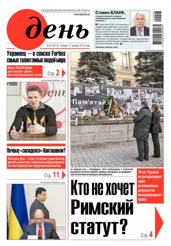 День. Російською мовою №8 01/2016