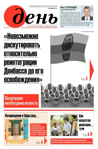 День. Російською мовою №103 06/2016