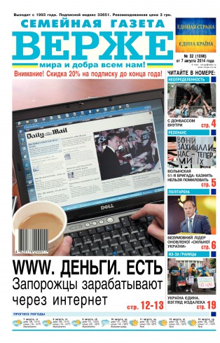 Верже  газета №32 08/2014