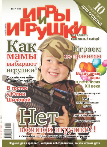 Ігри та іграшки №4 08/2012