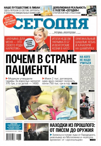 Сьогодні №77 04/2018
